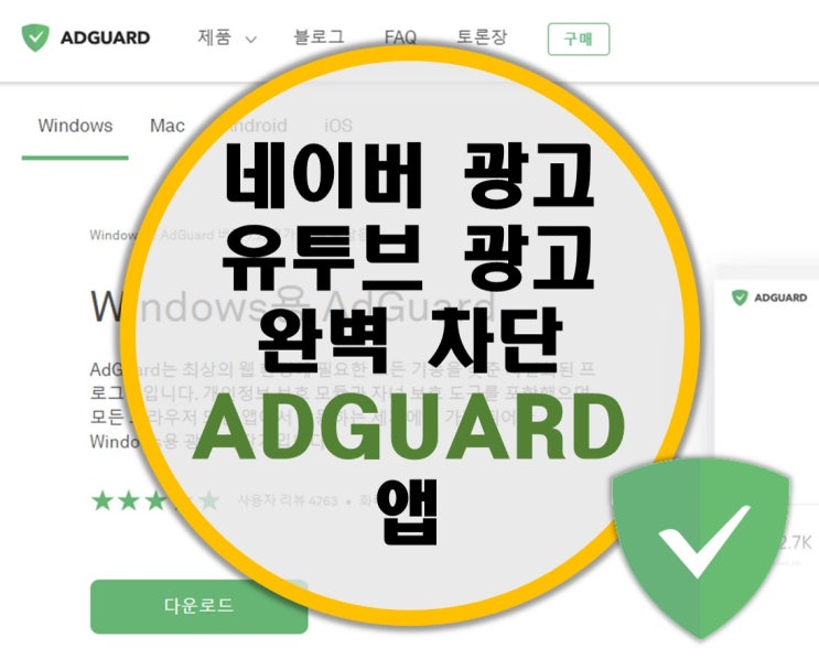 네이버 광고, 유투브 광고 차단 ADGUARD 추천 네이버 광고, 유투브 광고 차단 ADGUARD 추천