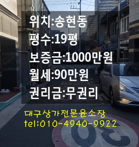  대구 달서구 송현동 상가 임대 송현시장에 위치한 19평 상가 현재 공실 상태 무권리 상가 임대 바닥 천장 되어 있어요