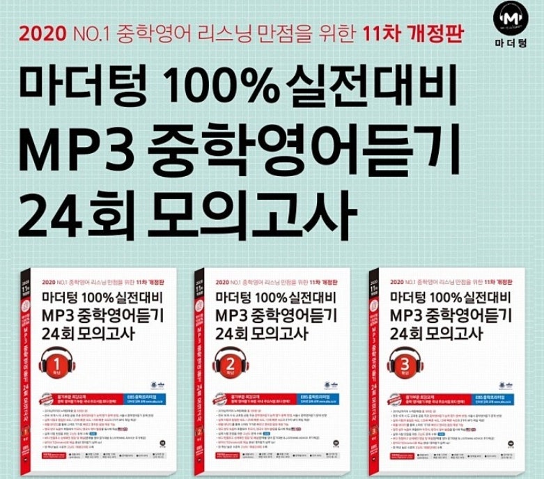 마더텅모의고사고2 - GS SHOP 마더텅 <마더텅 100% 실전대비 Mp3 중학영어듣기 24회 모의고사> : 네이버 블로그” style=”width:100%” title=”마더텅 <마더텅 100% 실전대비 MP3 중학영어듣기 24회 모의고사> : 네이버 블로그”><figcaption>마더텅 <마더텅 100% 실전대비 Mp3 중학영어듣기 24회 모의고사> : 네이버 블로그</figcaption></figure>
<figure><img decoding=