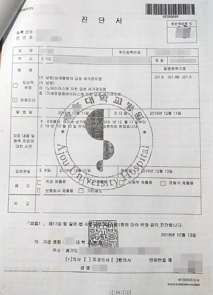  현대해상 태아보험 세기관지염 입원 보험금 청구사례
