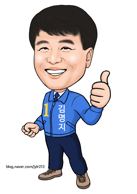  캐리커쳐 / 김명지 도의원 캐리커처