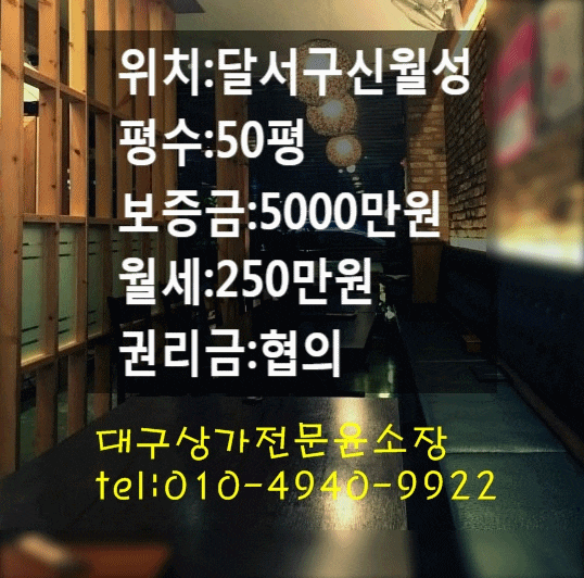 대구 달서구 신월성동 상가임대 50평 상가임대 권리금협의