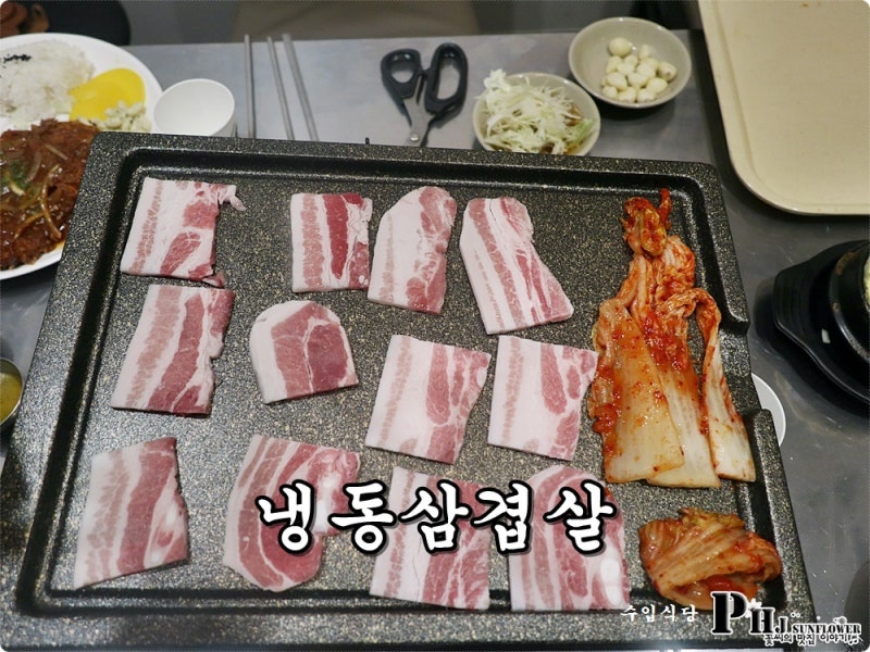 강남역 냉삼 맛집 냉삼의 식감이 참 좋고 회식장소로 좋은 라라식당
