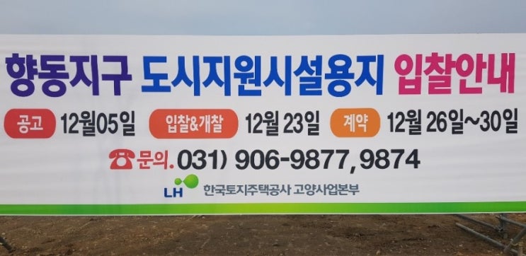  [향동상가,향동퍼스트타워,향동퍼스트상가]고양시 향동지구에서 제일 큰 상가 분양/임대 진행중[2019년12월13일 금]