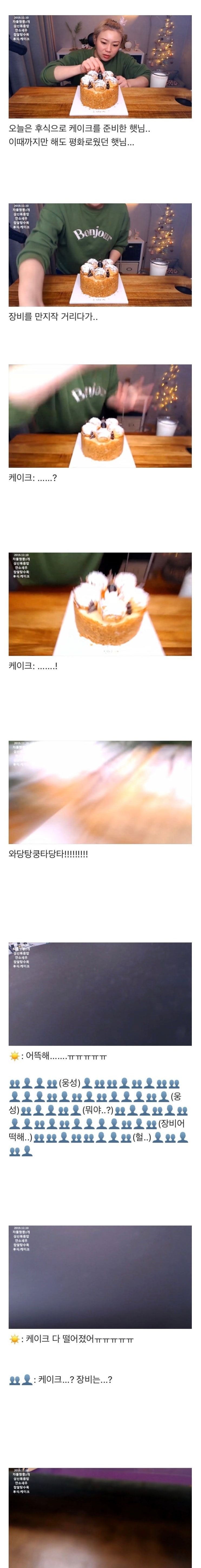  역대급 방송사고 난 입짧은햇님