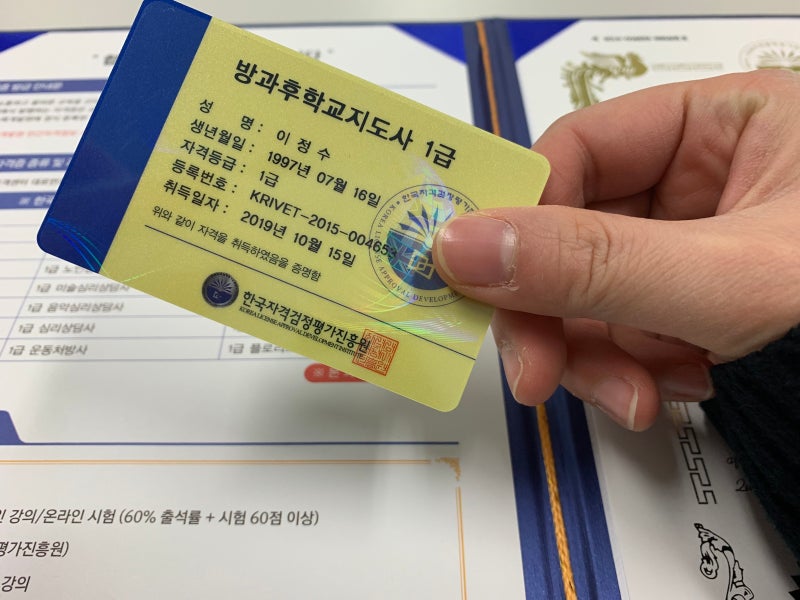자격무료 : 케이에듀에서 방과 후 영어교육지도사 1급 취득하였습니다.♥
