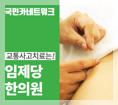  천안 백석동 교통사고치료 맞춤형진료 한의원 찾아보기