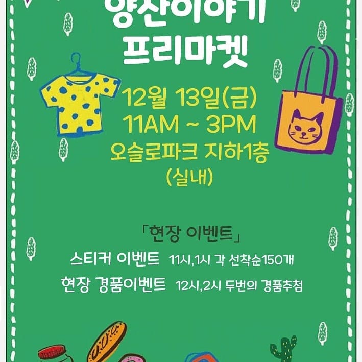  양산 프리마켓 참가하는 "다쿠아롱"