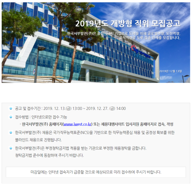  [채용][한국서부발전(주)] 2019년도 개방형 직위 모집공고
