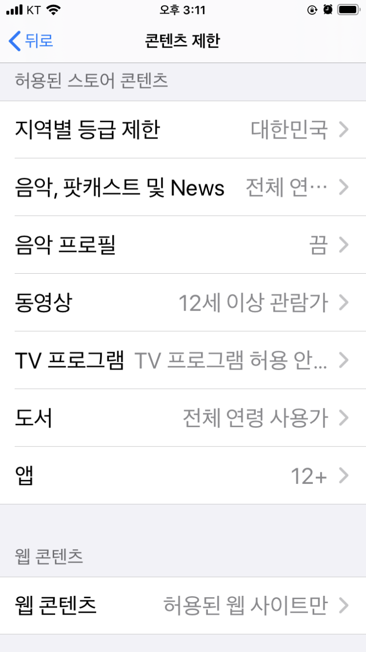  자녀 스마트폰 관리 4탄 - iPhone 관리(스크린타임 Screen time)