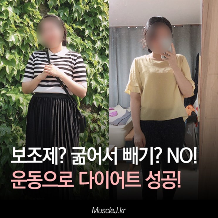  [계산동헬스장] 굶어서빼기? NO~ 운동 OK~!