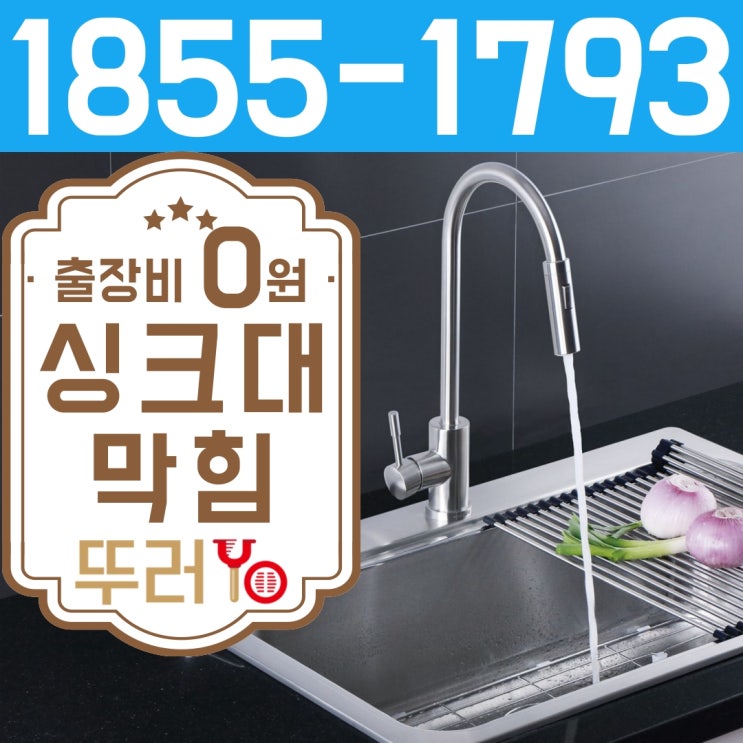  일산싱크대막힘 이렇게 많은 기름덩어리 때문이었어요~(김포,파주)