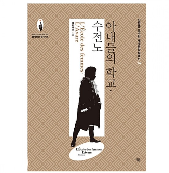  The Miser (수전노) 영문판