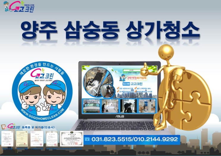  상가청소(동두천,양주,포천,전곡,의정부,구리,남양주,양평,하남,가평,파주,고양,덕양구,일산,부천,김포,청소업체)