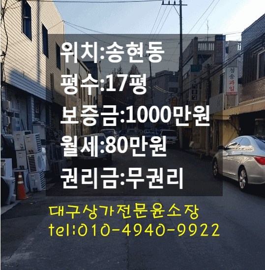  대구 달서구 송현동 신축 상가 임대 17평 무권리 상가 점포