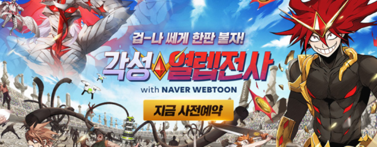 RPG 모바일 게임 각성: 열렙전사 즐겨보기 RPG 모바일 게임 각성: 열렙전사 즐겨보기