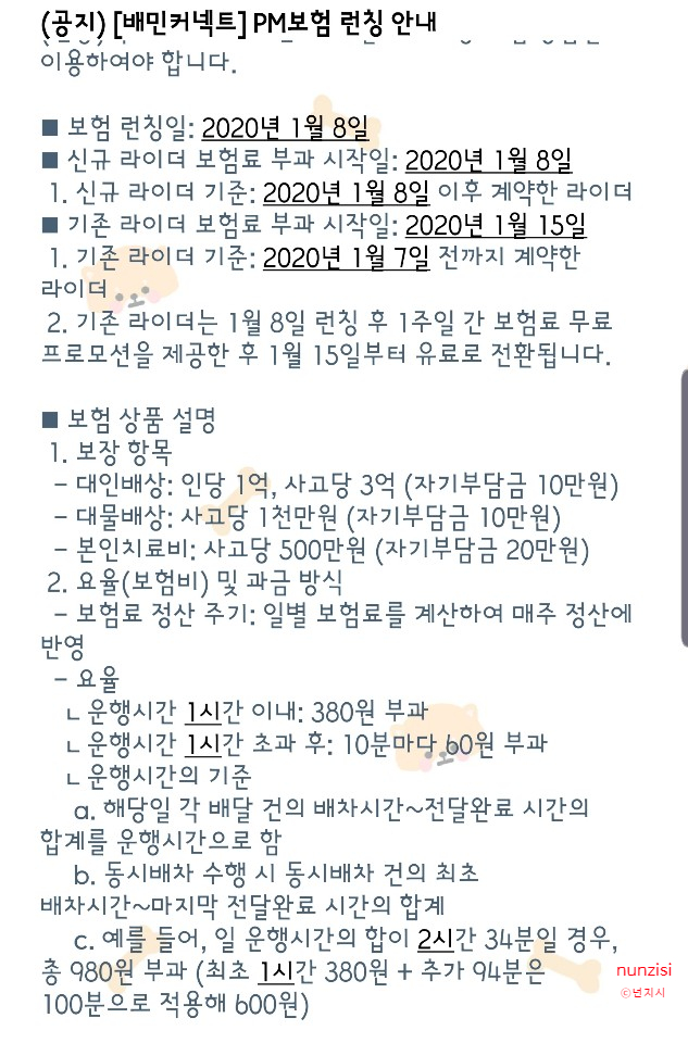  배민커넥트 자전거 - 자전거, 킥보드 시간제보험 드디어! + 이벤트