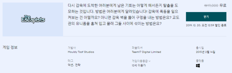 191213 에픽게임즈 무료 배포 더 이스케이피스트 The Escapists 울프 어몽 어스 The Wolf Among Us 네이버 블로그