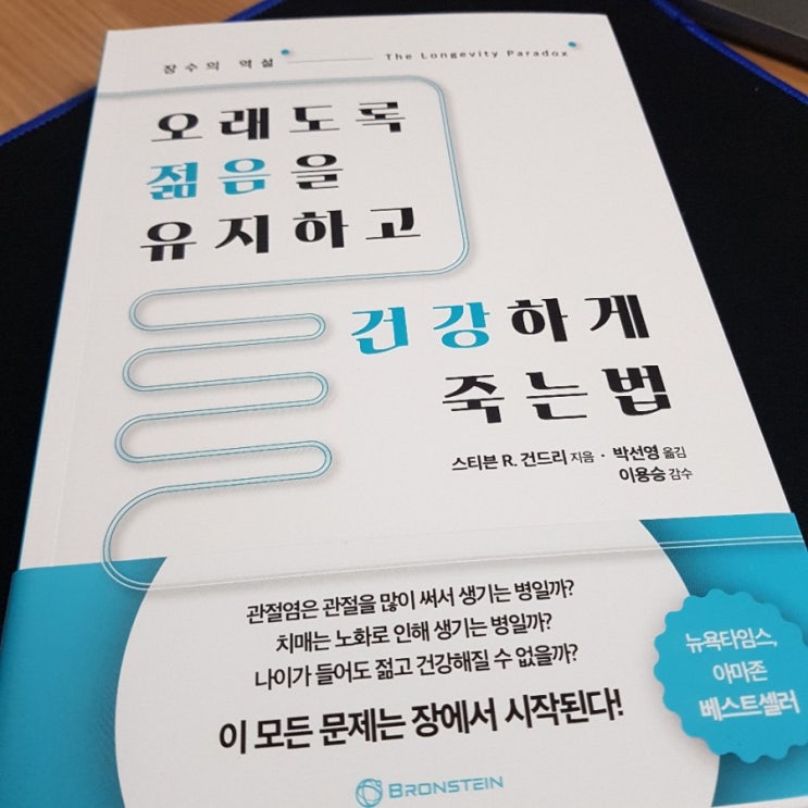  채식이 좋다고 나쁘다고? (feat. 오래도록 젊음을 유지하고 건강하게 죽는 법 by 스티븐 건드리)