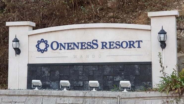  완도숙박, 완도 원네스리조트 직접 이용후기