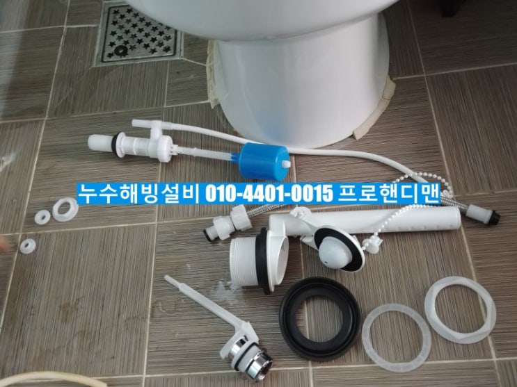 김포 구래동 아파트 양변기 부속 수리 김포 구래동 아파트 양변기 부속 수리