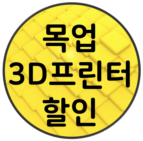 3D프린터 출력물 직접 경험한 후기