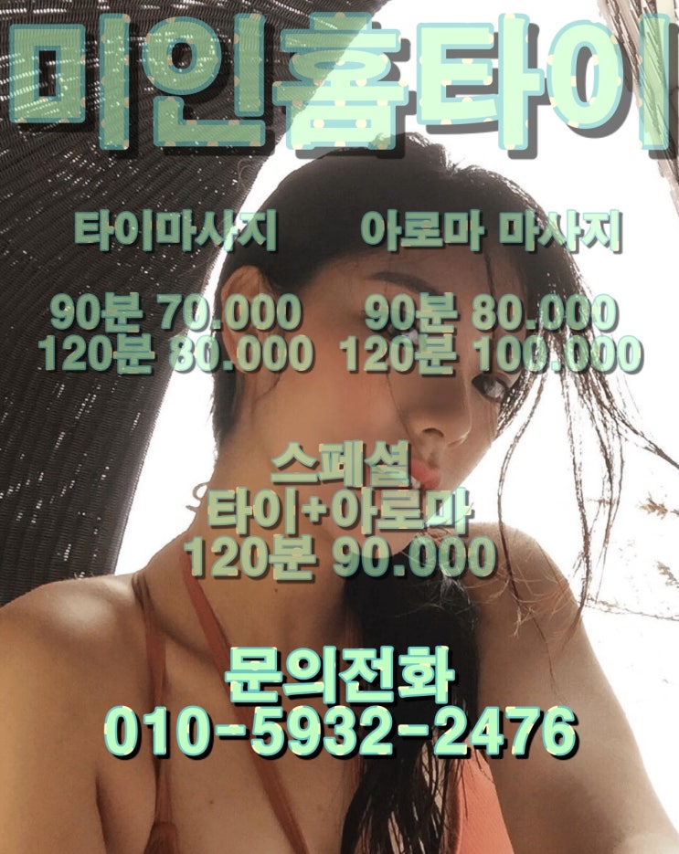  부평출장타이마사지 미인 홈타이 예약 마감 임박