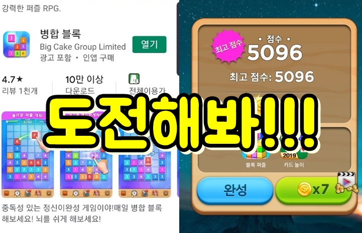  순발력과 머리를 써야하는 재밌는 모바일 퍼즐게임 '병합 블록' 추천