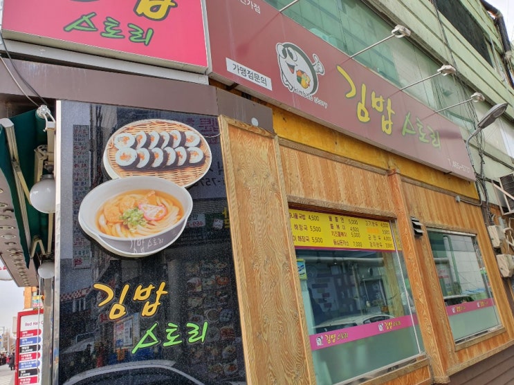 [맛집 추천] 안양역 지하상가, 대동문고 근처 분식집 김밥스토리