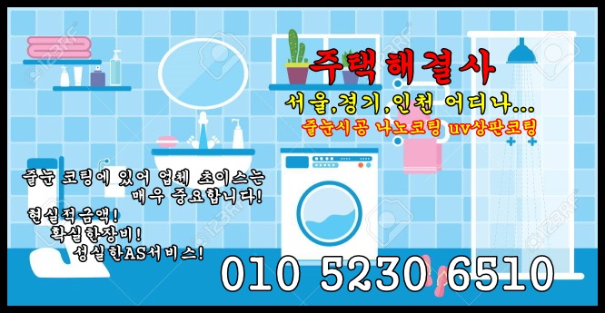  줄눈시공 부천시 중동 상동 대산동줄눈시공업체