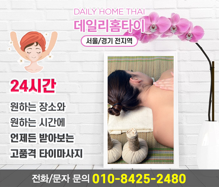 판교출장타이마사지 몸이 피로 할때 찾게되요 판교출장타이마사지 몸이 피로 할때 찾게되요