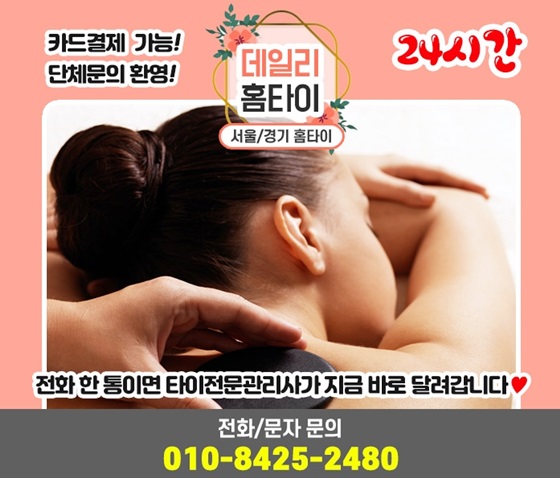 복정동출장타이마사지 피로 풀기 괜찮아요 복정동출장타이마사지 피로 풀기 괜찮아요