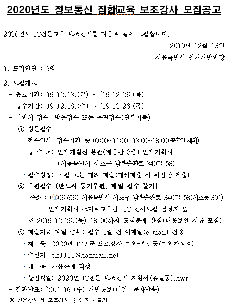  [채용][서울특별시] 2020년 IT전문교육 보조강사 모집 공고