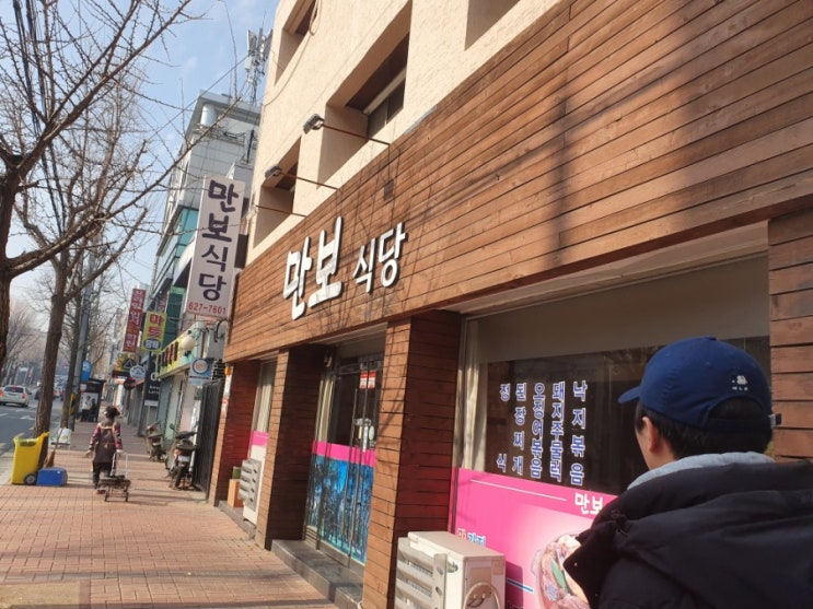  대구 한식전문 삼각지,대명동계대후문 '만보식당' 다녀오다