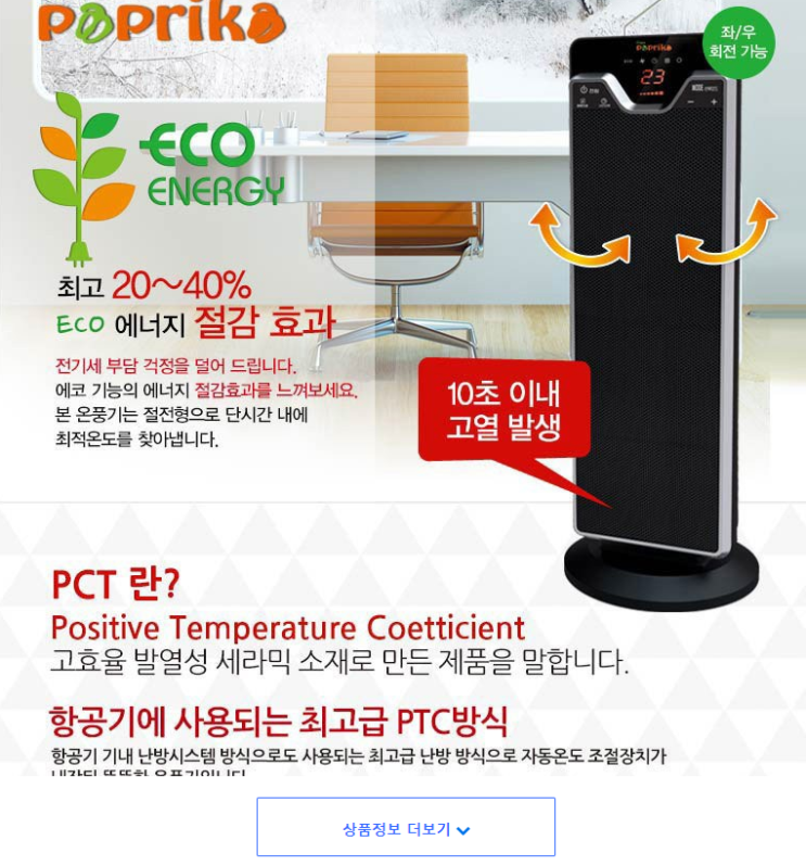  추천해요   클래파 PTC 세라믹 온풍기   모델BFB-728S  [78,000원]