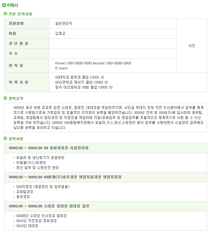 [서식자료][제대군인지원센터] 이력서 샘플(일반관리직)