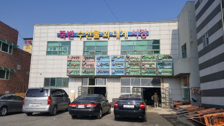  울진 죽변항 수산물 시장 생선 구이집