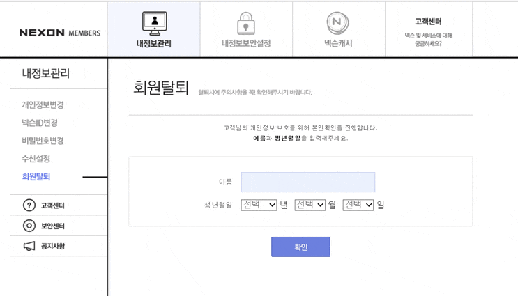  [V4]를 위한 넥슨계정 즉시탈퇴!! 이제 바뀌었다고? V4계정연동 가즈아.