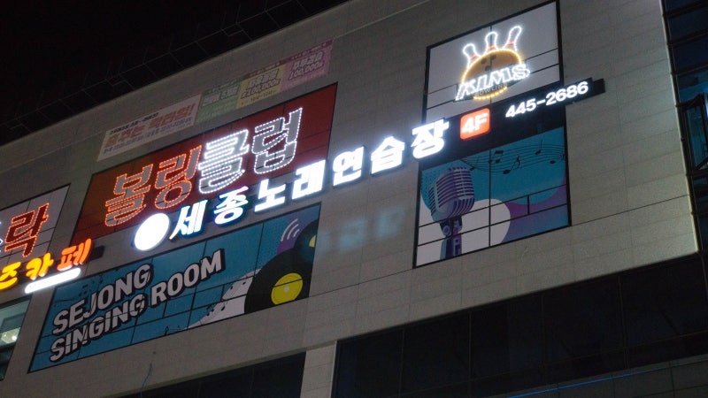 군산 노래방 조촌동 세종노래연습장 : 네이버 블로그 군산 노래방 조촌동 세종노래연습장 : 네이버 블로그