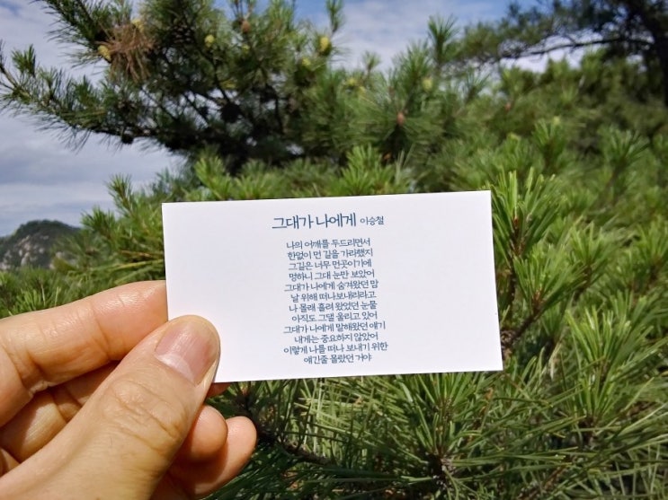  그대가 나에게 - 이승철