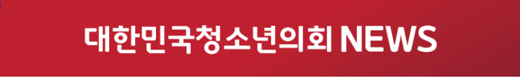 [대한민국청소년의회 라디오] 우리말 고운말 Ver. 2