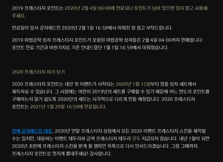 롤 연말 프레스티지 포인트 상점 목록 주머니 비교 추천 네이버 블로그