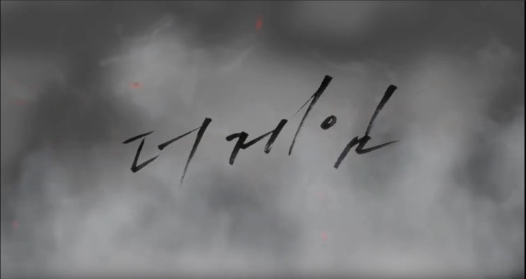  더 게임 : 0시를 향하여 2020년 기대작 드라마 1월22일 수목드라마 미스터리 범죄 스릴러 장르