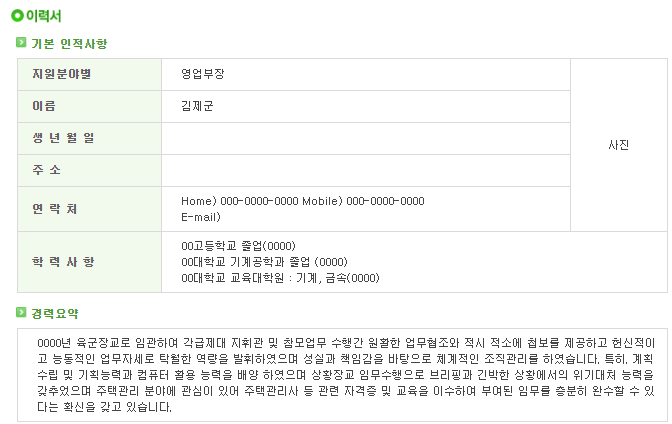  [서식자료][제대군인지원센터] 이력서 샘플(영업부장)