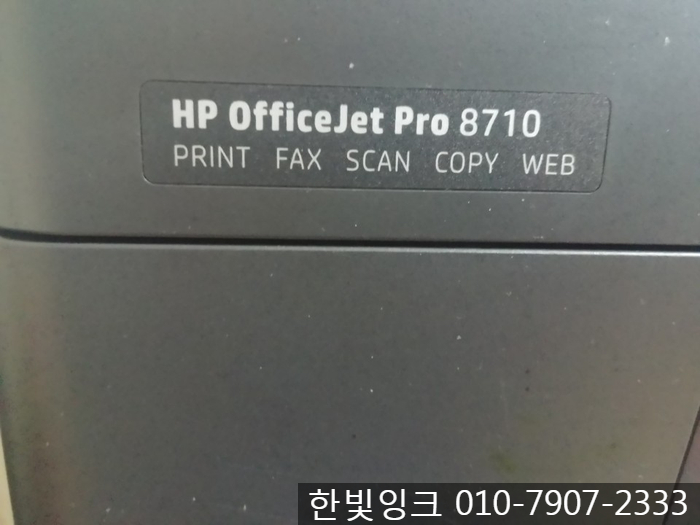 인천 프린터수리 - 남동공단  HP8710 프린터오류