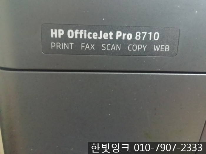 인천 프린터수리 - 남동공단 HP8710 프린터오류 인천 프린터수리 - 남동공단 HP8710 프린터오류
