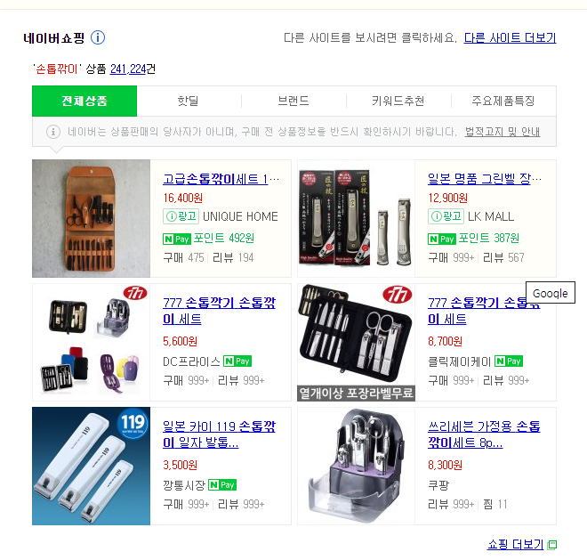  다이소 손톱깎이! 가격대 성능비가 최고! 천원의 행복!