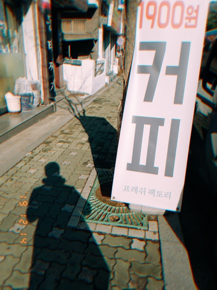  산본 골목 따듯한 느낌의 작은 카페에서 커피 한잔, 주말의 여유