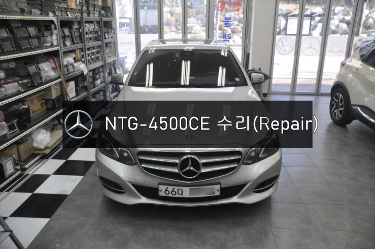  [벤츠네비수리]BENZ E-CLASS NTG-4500CE 전원먹통 화면먹통 네비먹통 후방카메라먹통 블랙아웃 증상 고장수리