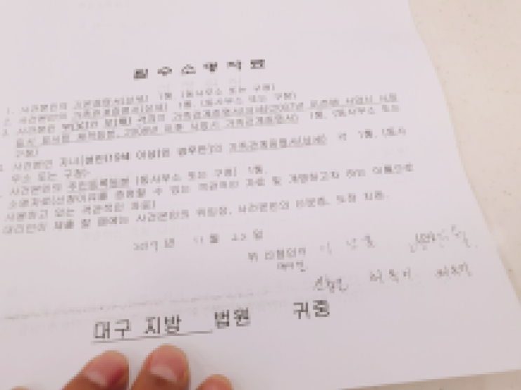  대구가정법원 개명 신청 직접 가기 힘들 때 방법